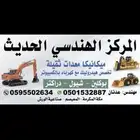 صيانة معدات ثقيله