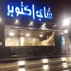 فود ترك ممتاز