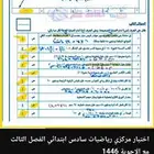 مدرسة رياضيات وكيمياء ومتابعة جميع المراحل الدراسية