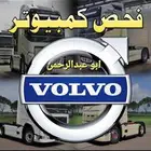 كهربائي شاحنات فحص كمبيوتر جدة وضواحيها