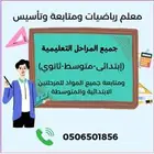 معلم رياضيات مصري