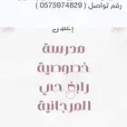 مدرسة خصوصية رابغ