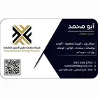 مطابع الدمام تنفيذ جميع المطبوعات طباعة ستكرات