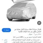غطاء سيارات ضد اشعه الشمس ول ماء جديد