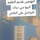 سي ديات تعليم قديمه