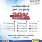 راحة بيتك خدمات النظافه الكامله والكهرباء والسباكة