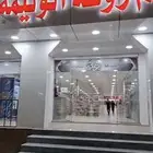 مطعم الوليمة للتقبيل مع جميع محتوياته لأصحاب الاموال والتجار