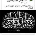 معلم مصري.مدرب قدرات لفظي ومتابعة وتأسيس وخطاط دولي
