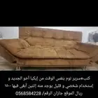 كنب للبيع