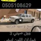 ونيت جريت وول صيني 3 غمارات
