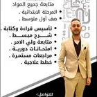 معلم متابعة جميع المواد للمرحلة الابتدائية