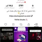 حساب تيك توك للبيع متابعين سعوديين وعرب حقيقين