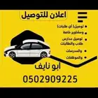 توصيل مدارس بلد والهيئه