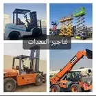 تأجير رافعه شوكية عالية الأداء