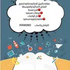 معلمه تأسيس ابتدائي ومتوسط