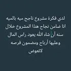 لدي مشروع ناجح ومضمون
