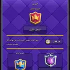 حساب كلاش رويال للبيع. السعر 250