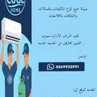 صيانة جميع انواع الثلاجات والغسلاات والنشافات