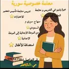 معلمة خصوصي