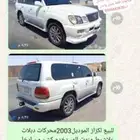 للبيع لكزاز الموديل2003محركات دبلات علاشرط منوت المستخدم كشن