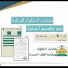 مكتب معتمد المدينة