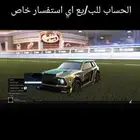 حساب روكت ليق للبيع حياكم الخاص لاي استفسار