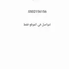 رقم سوا للبيع مقفل ليس عليه ازعاج