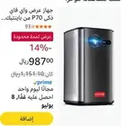 بروجكتر p70