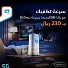 العرض القوي من موبايلي 5G  عرض ولفترة محدوده