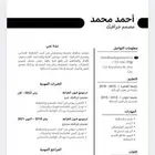 تصميم سيرة ذاتية