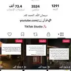 حساب تيك متفاعل