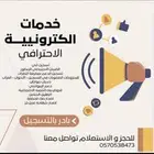 تسجيل خدمات