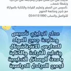 معلم انجليزي تأسيس ومتابعة وتعليم القراءة والكتابة