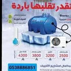مكيف خزان
