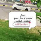 مندوب نجران للمشاوير وتوصيل جميع الطلبات مثل شحنات