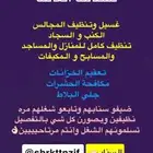 شركة بريق للنظافه العامه ومكافحة الحشرات بعرعر