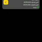 اشتراك شهر 12 كامل مع 5 ايام من شهر يناير