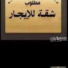شقة او استراحه للايجار سنوي