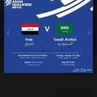 تذاكر السعودية و العراق