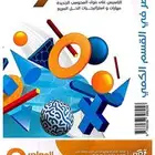 كتاب المعاصر 9 PDF