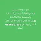 مدرس ومتابع سوري
