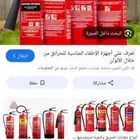 طفايات حريق للبيع
