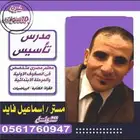 معلم مصرى تأسيس ومتابعه وتحفيظ قرآن