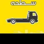 سطحه الجوف