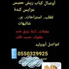 معلم مشويات لطلعات الاستراحات ولبر للتواصل 055 032 9925