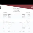 اصدار ترخيص نقليات تجديد ترخيص نقليات جميع الأنشطة