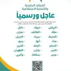 تسجيل لأهل الضمان والتابعين بشرط عندك مشهد وسيره ذاتيه