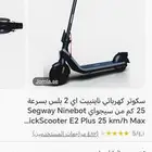 سكوتر براند مستعمل scoter ninebot