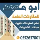 ابو محمد مقاول كهرباء سباكه جول