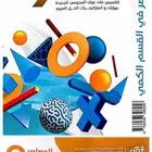 كتاب المعاصر 9 pdf